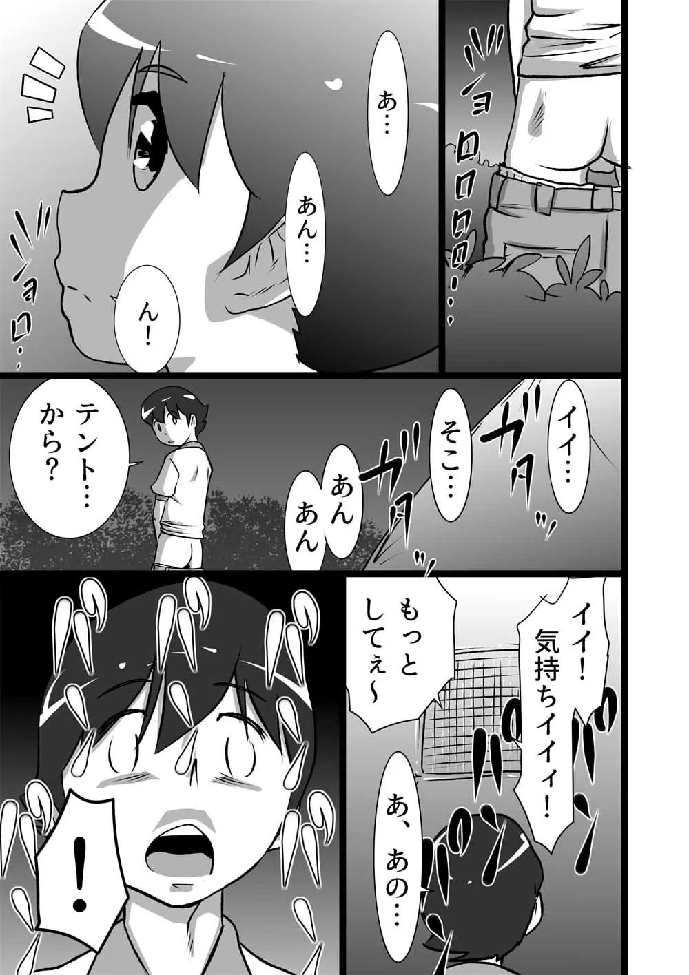 らんらん婦人会 Page.5