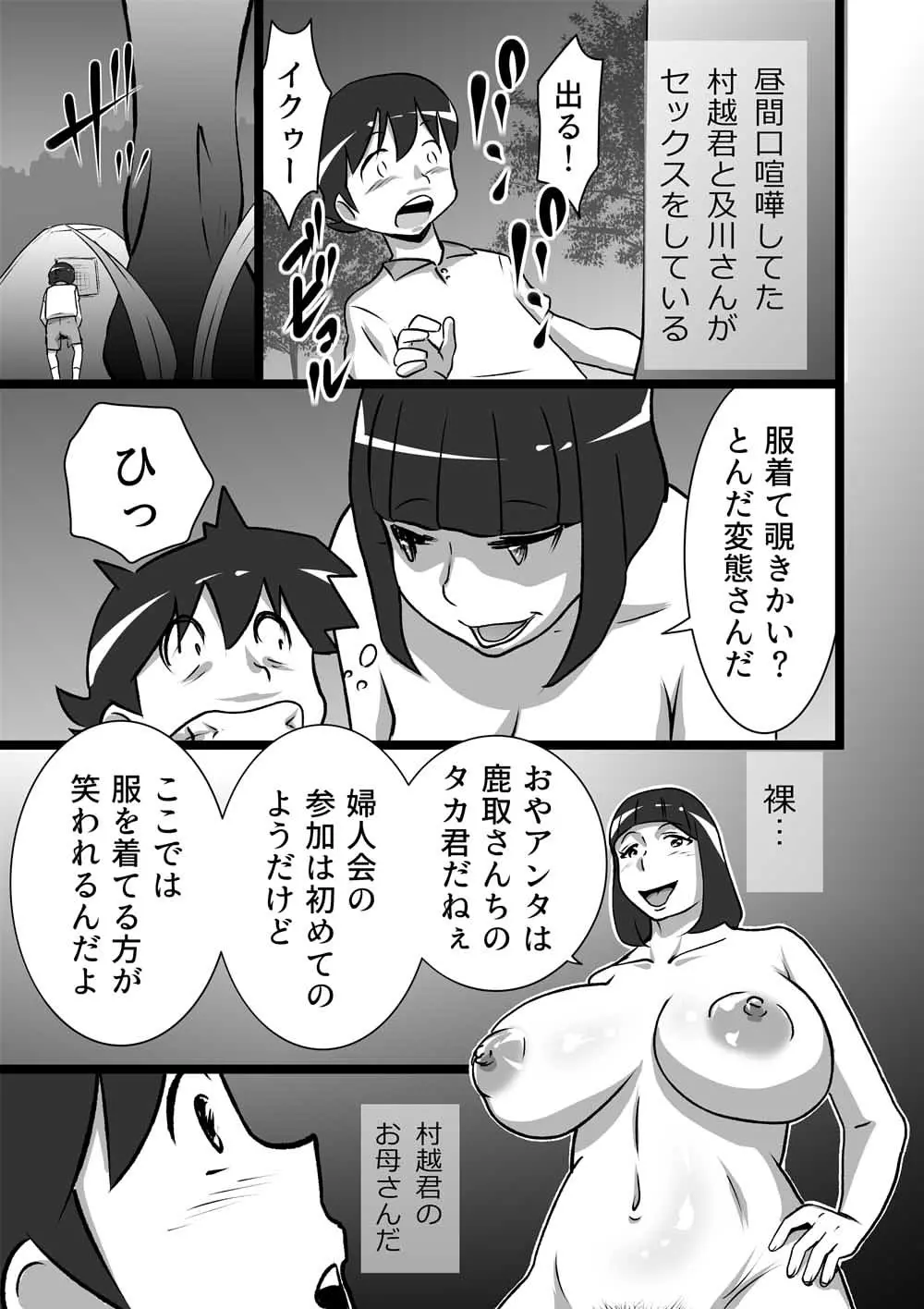 らんらん婦人会 Page.7