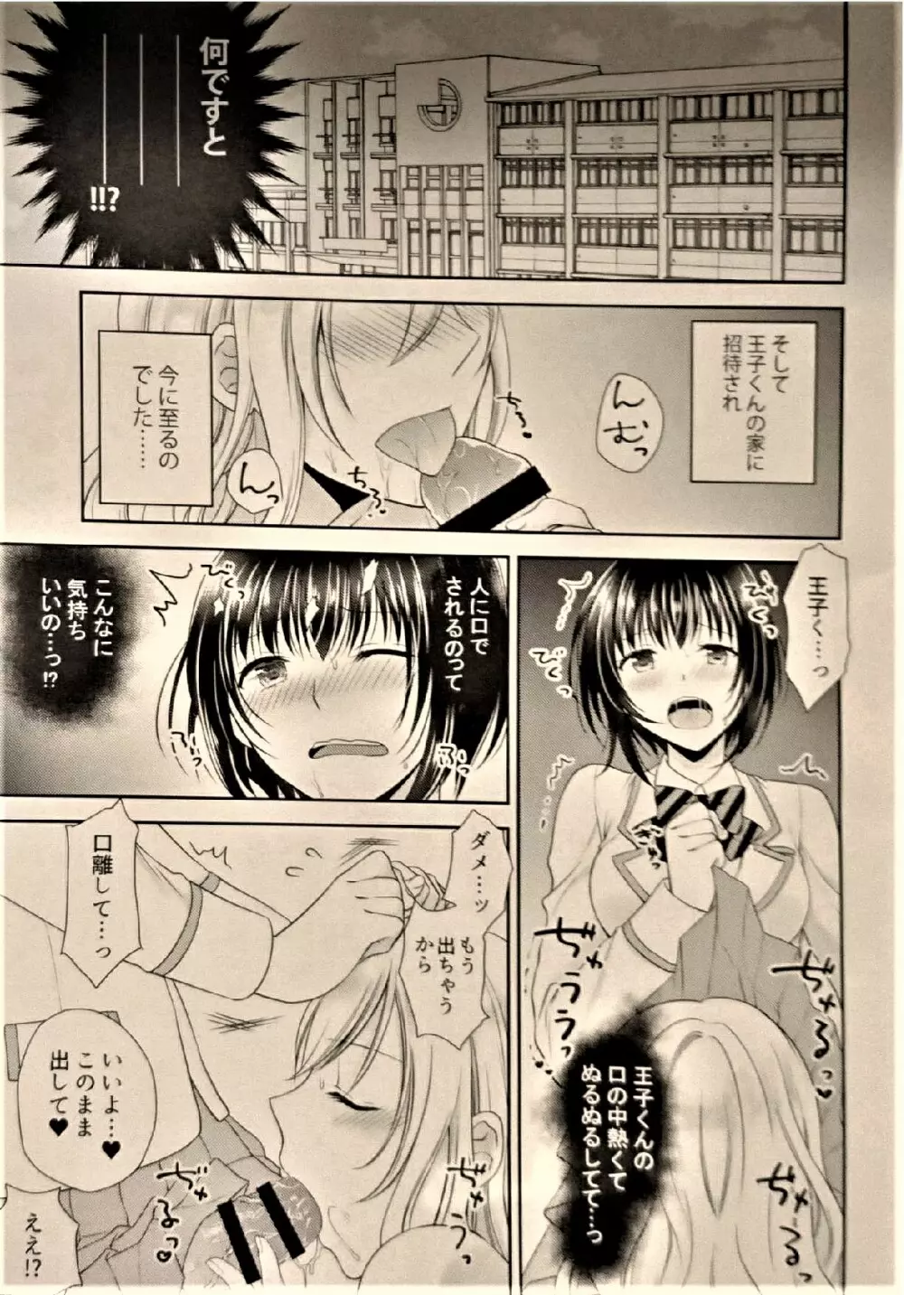 学園の王子様にメス調教することを強いられています! Page.8