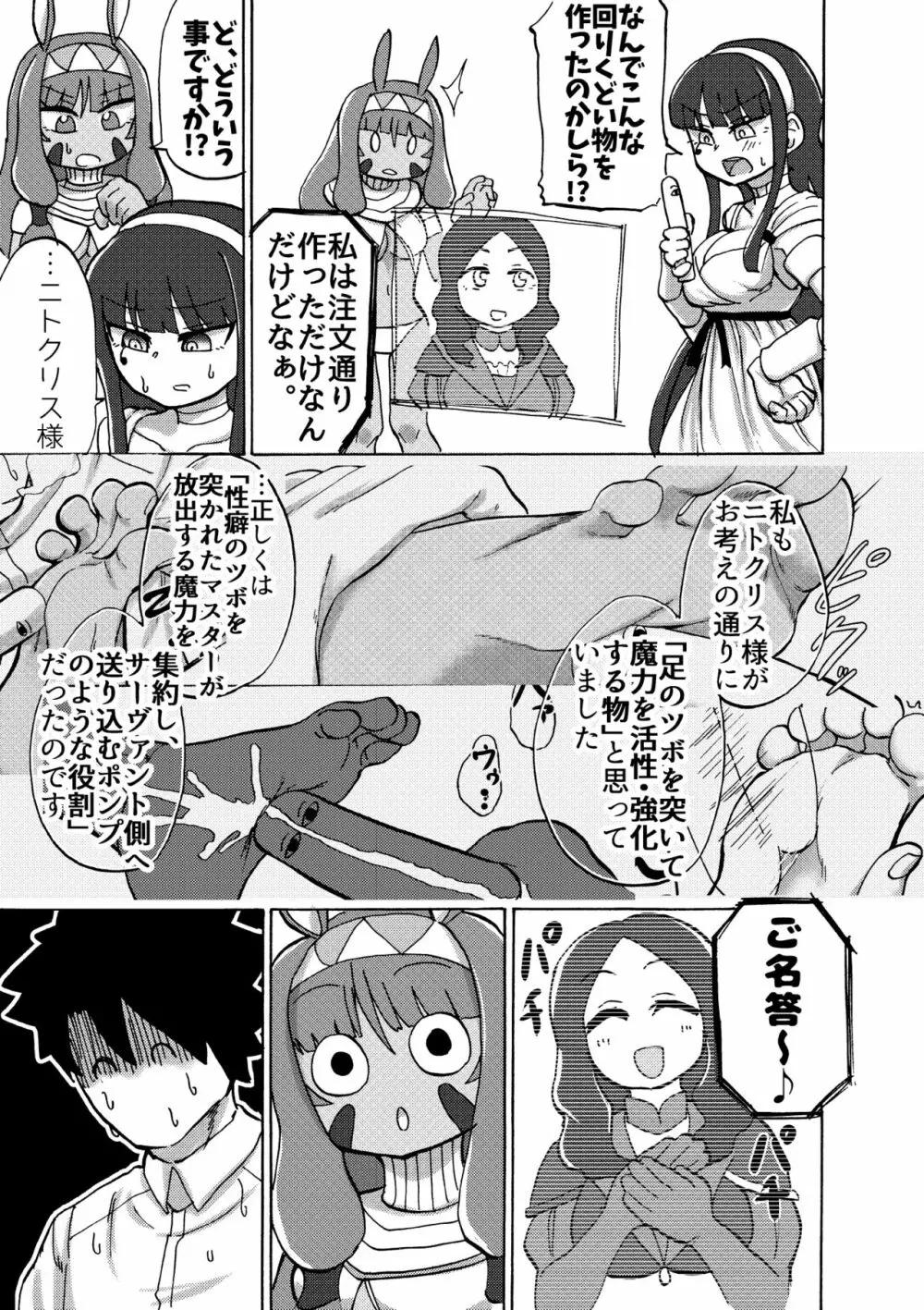 Feet Grand Order Page.16
