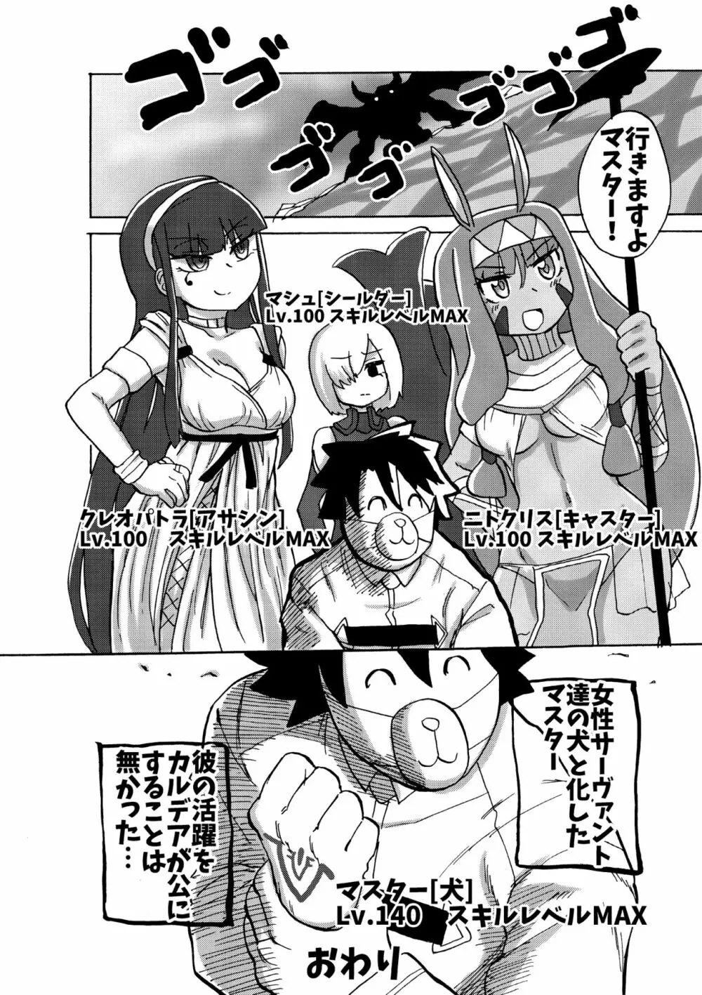 Feet Grand Order Page.23