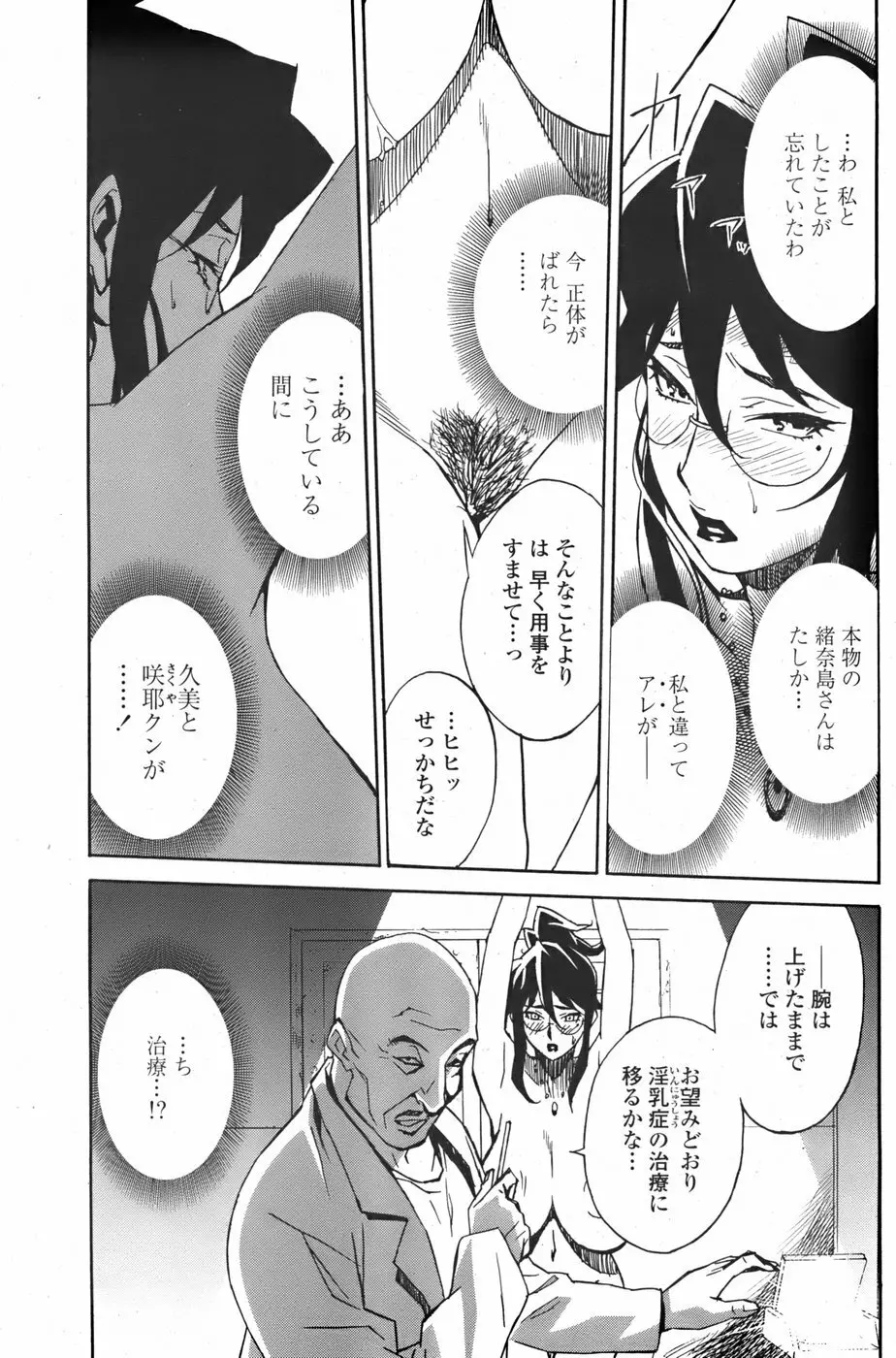 COMICペンギンクラブ山賊版 2007年11月号 Page.115