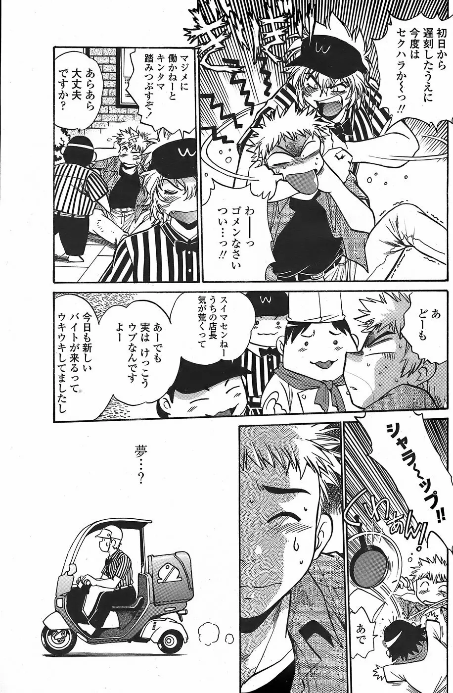 COMICペンギンクラブ山賊版 2007年11月号 Page.137