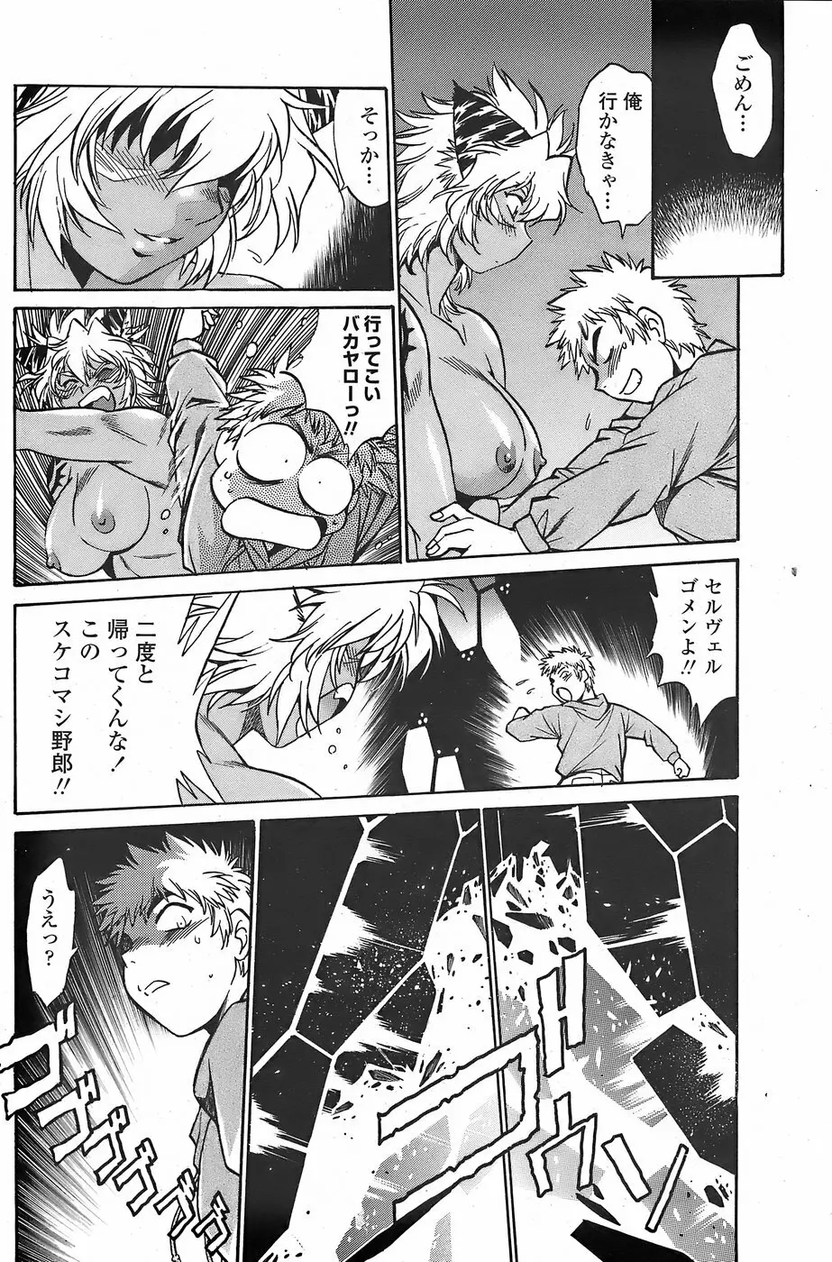 COMICペンギンクラブ山賊版 2007年11月号 Page.144