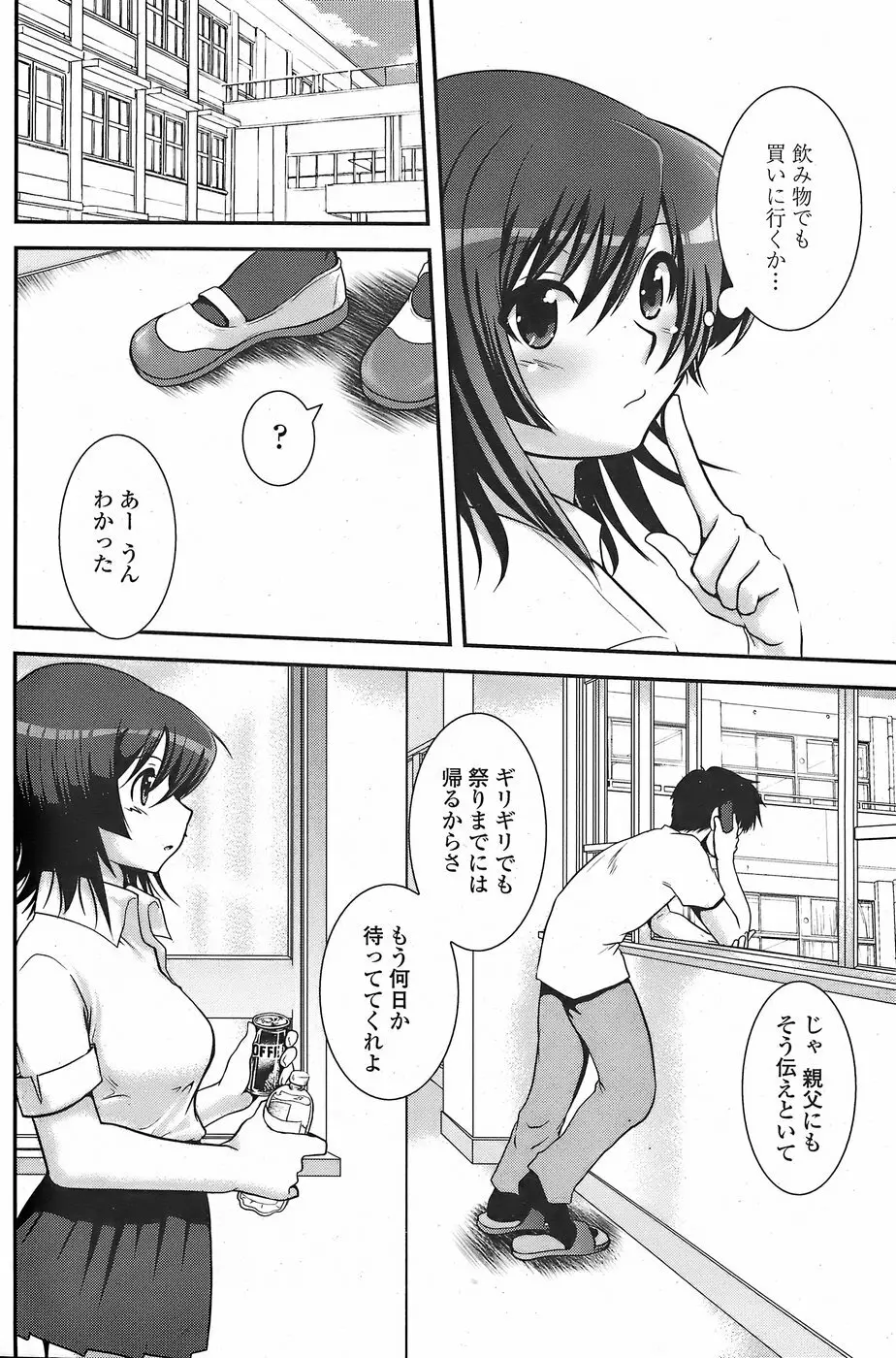 COMICペンギンクラブ山賊版 2007年11月号 Page.168