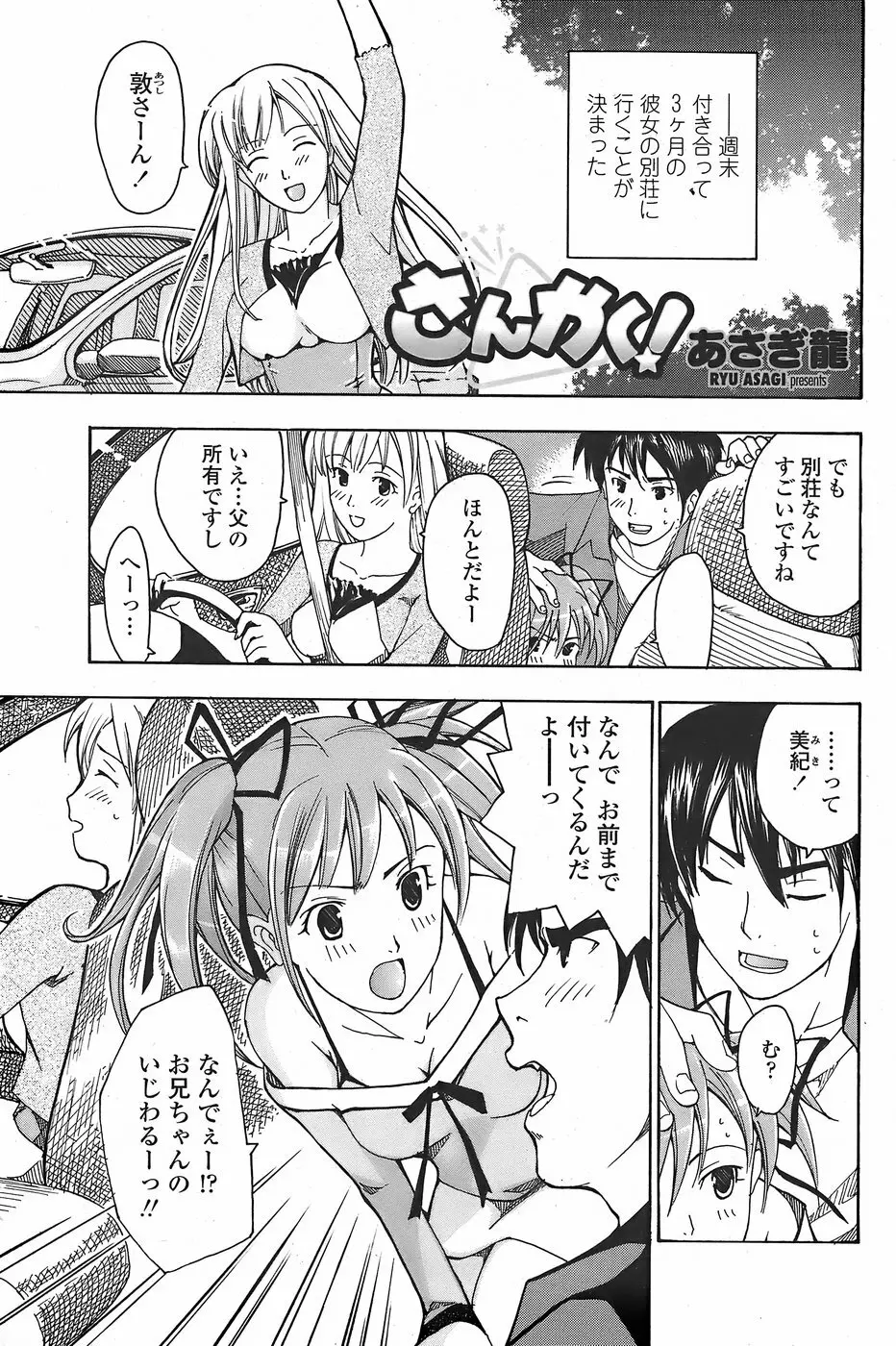 COMICペンギンクラブ山賊版 2007年11月号 Page.195