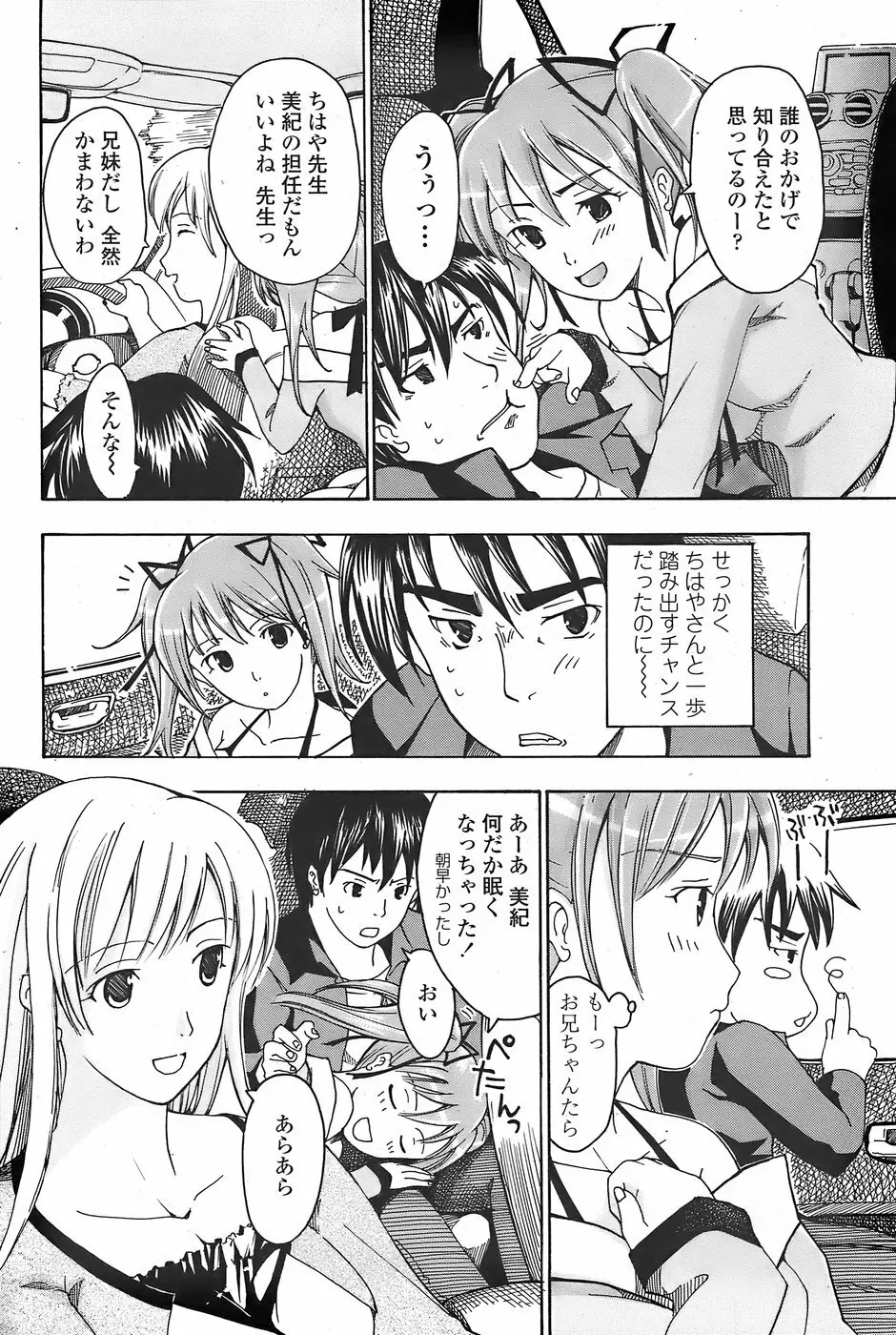 COMICペンギンクラブ山賊版 2007年11月号 Page.196