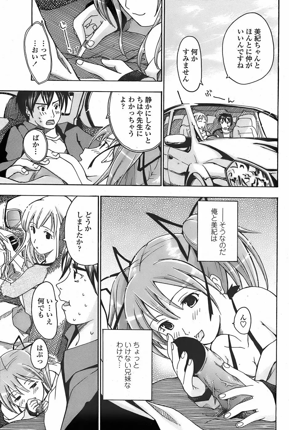 COMICペンギンクラブ山賊版 2007年11月号 Page.197