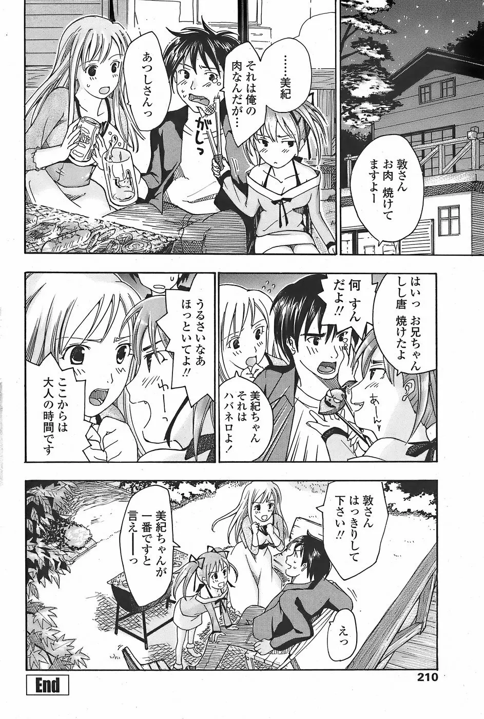 COMICペンギンクラブ山賊版 2007年11月号 Page.212