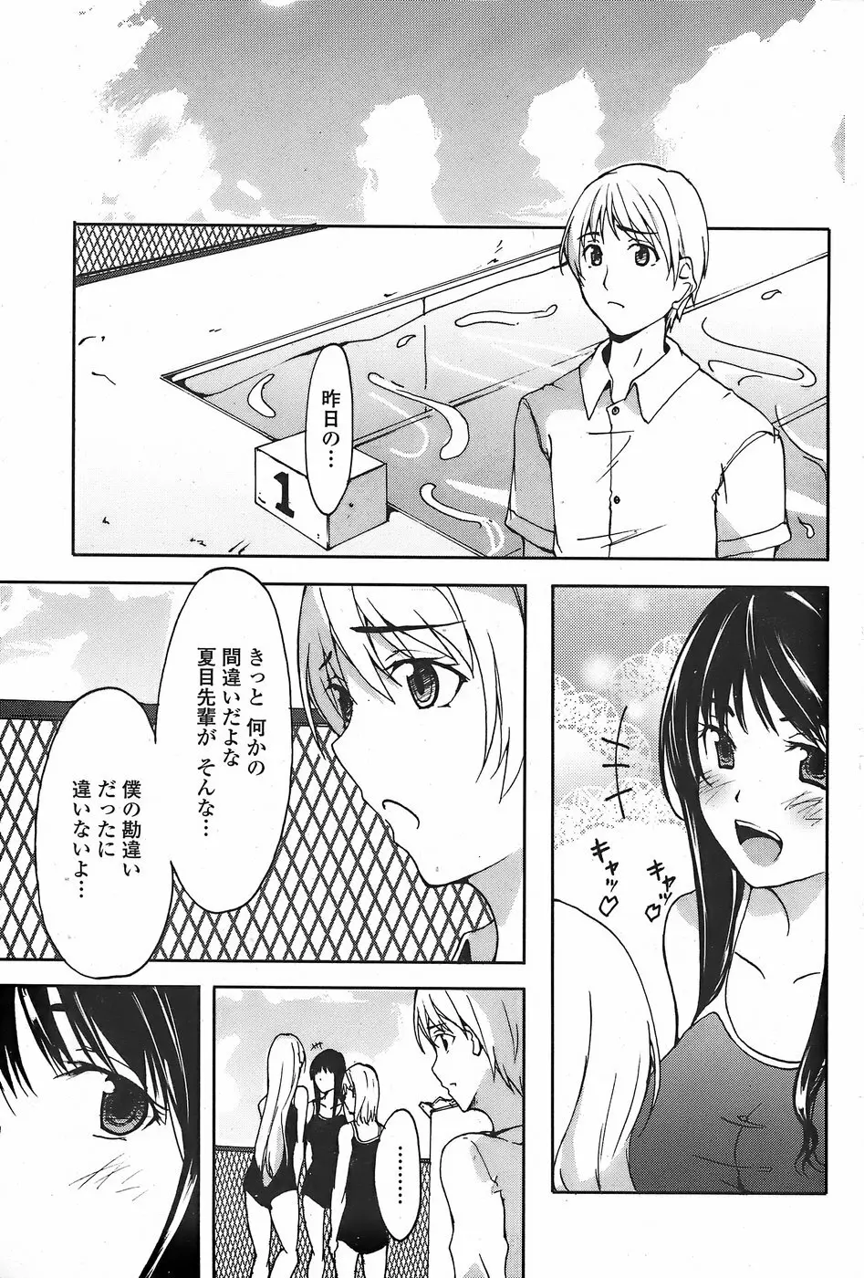 COMICペンギンクラブ山賊版 2007年11月号 Page.215