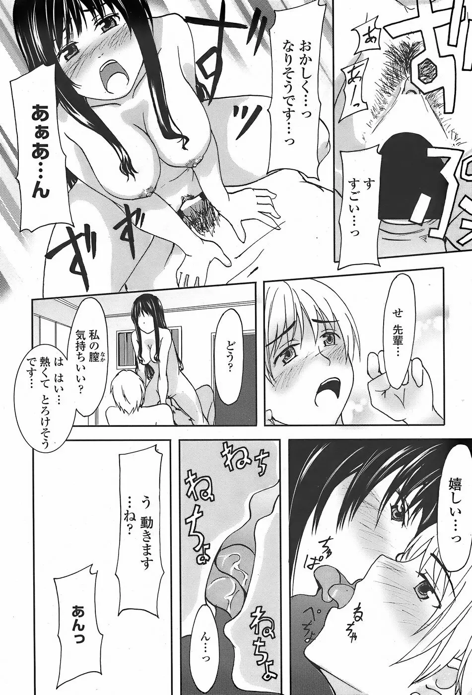 COMICペンギンクラブ山賊版 2007年11月号 Page.224