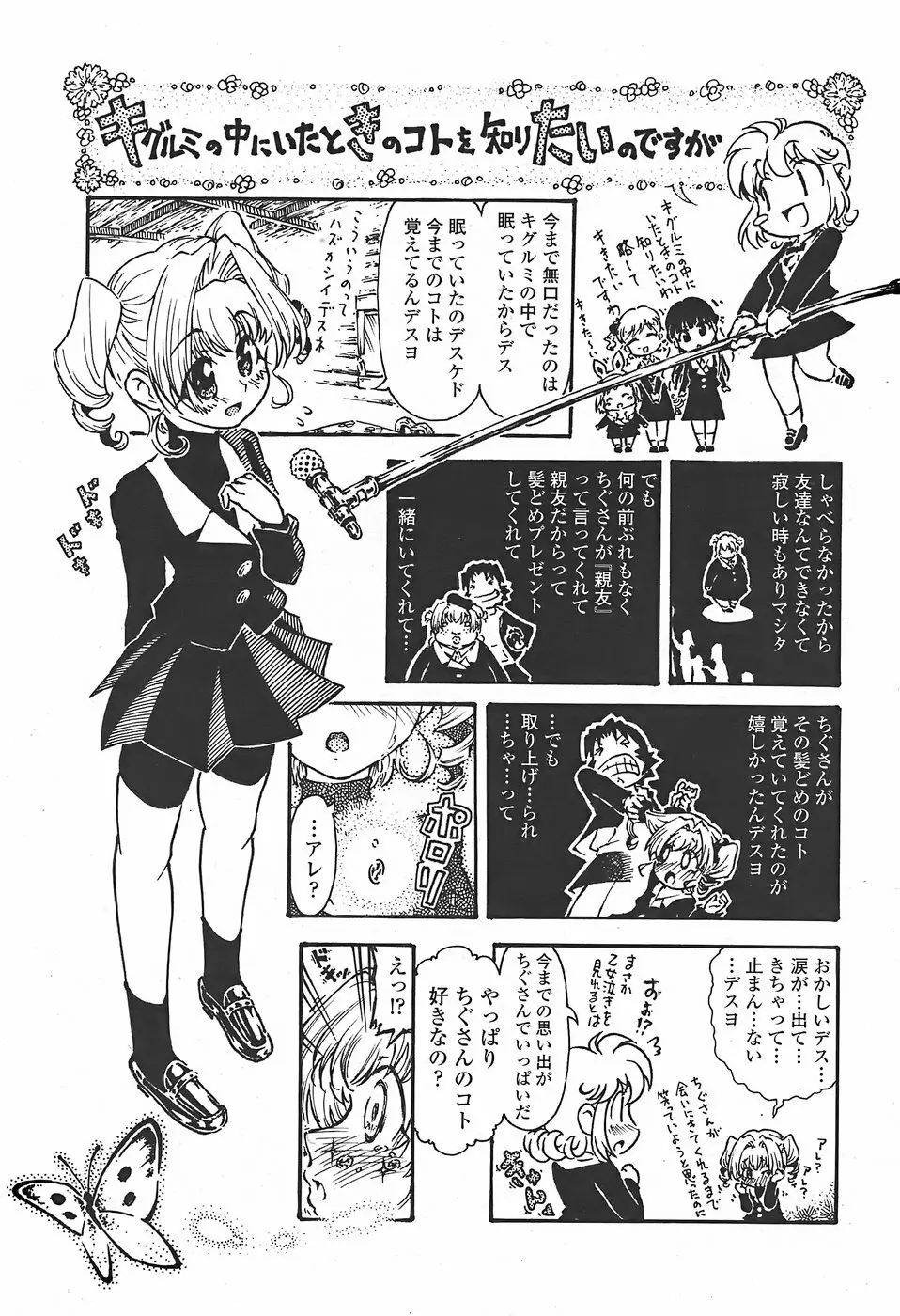 COMICペンギンクラブ山賊版 2007年11月号 Page.233