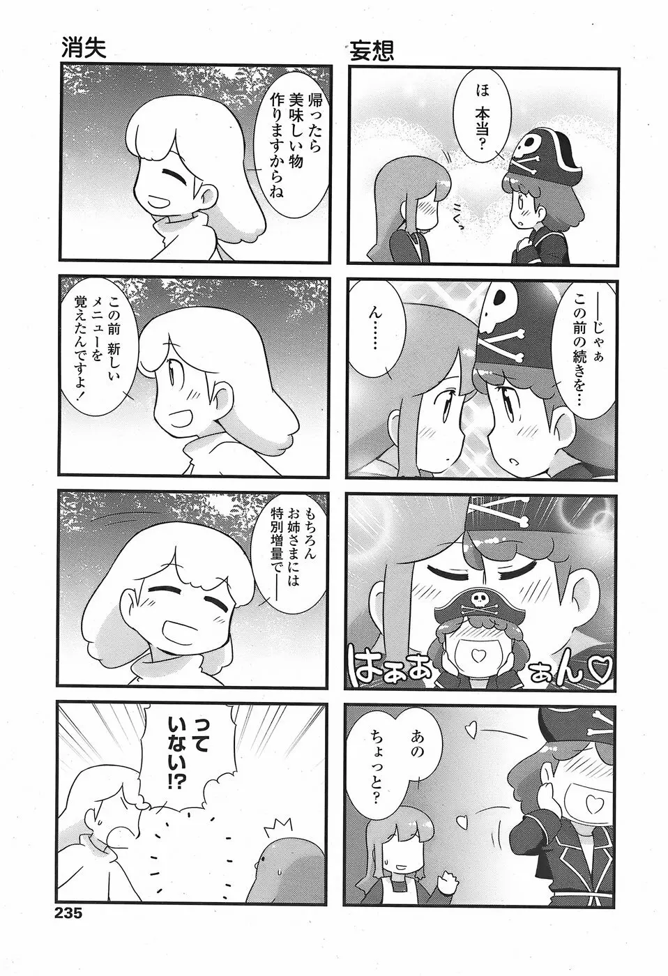 COMICペンギンクラブ山賊版 2007年11月号 Page.237