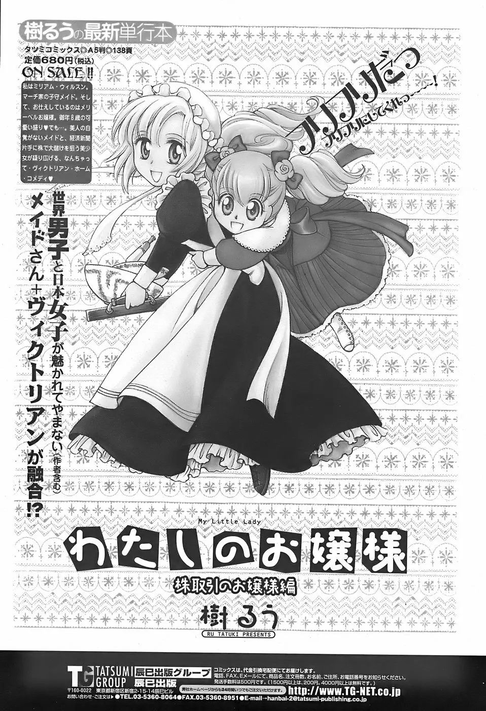 COMICペンギンクラブ山賊版 2007年11月号 Page.239