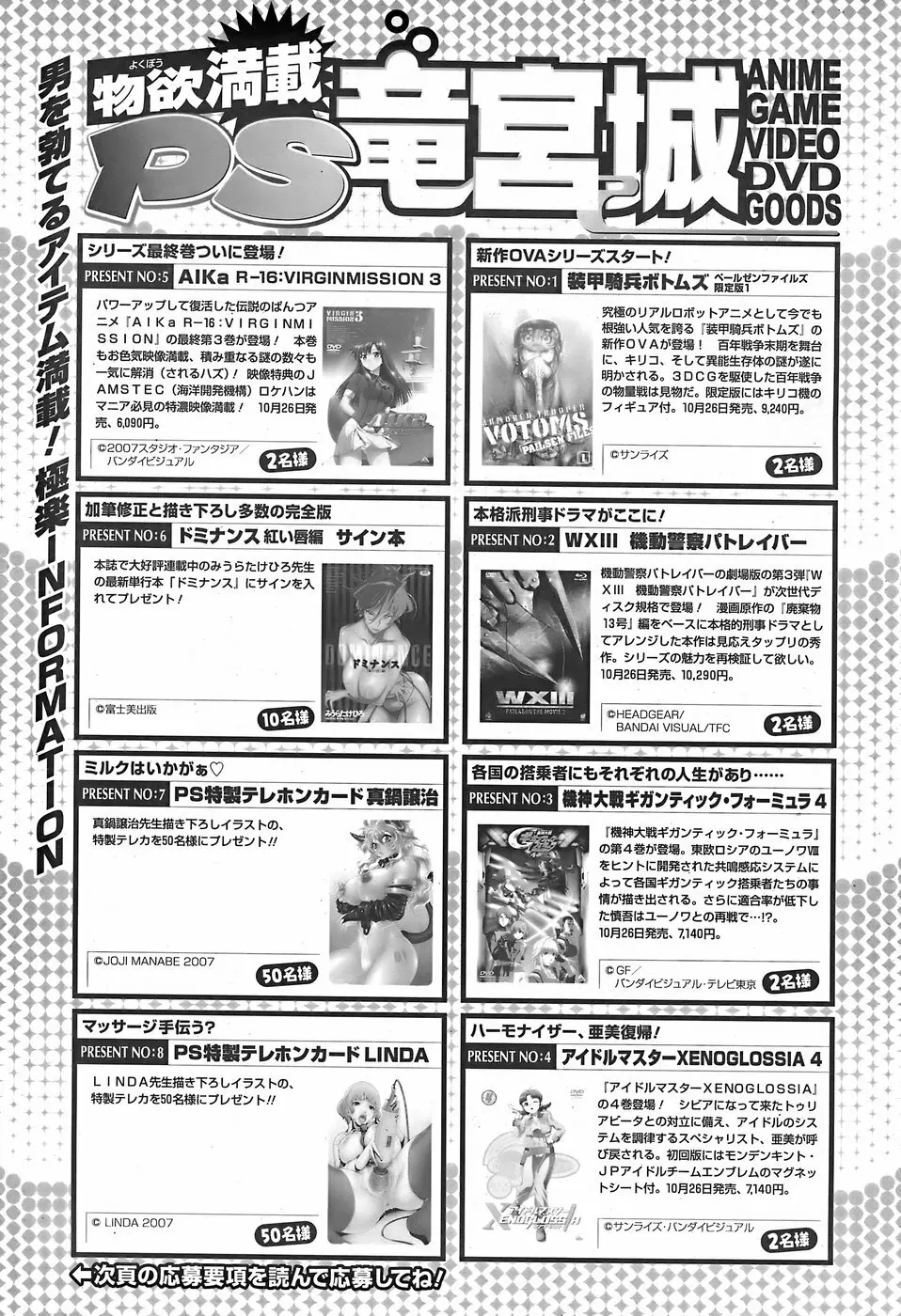 COMICペンギンクラブ山賊版 2007年11月号 Page.245