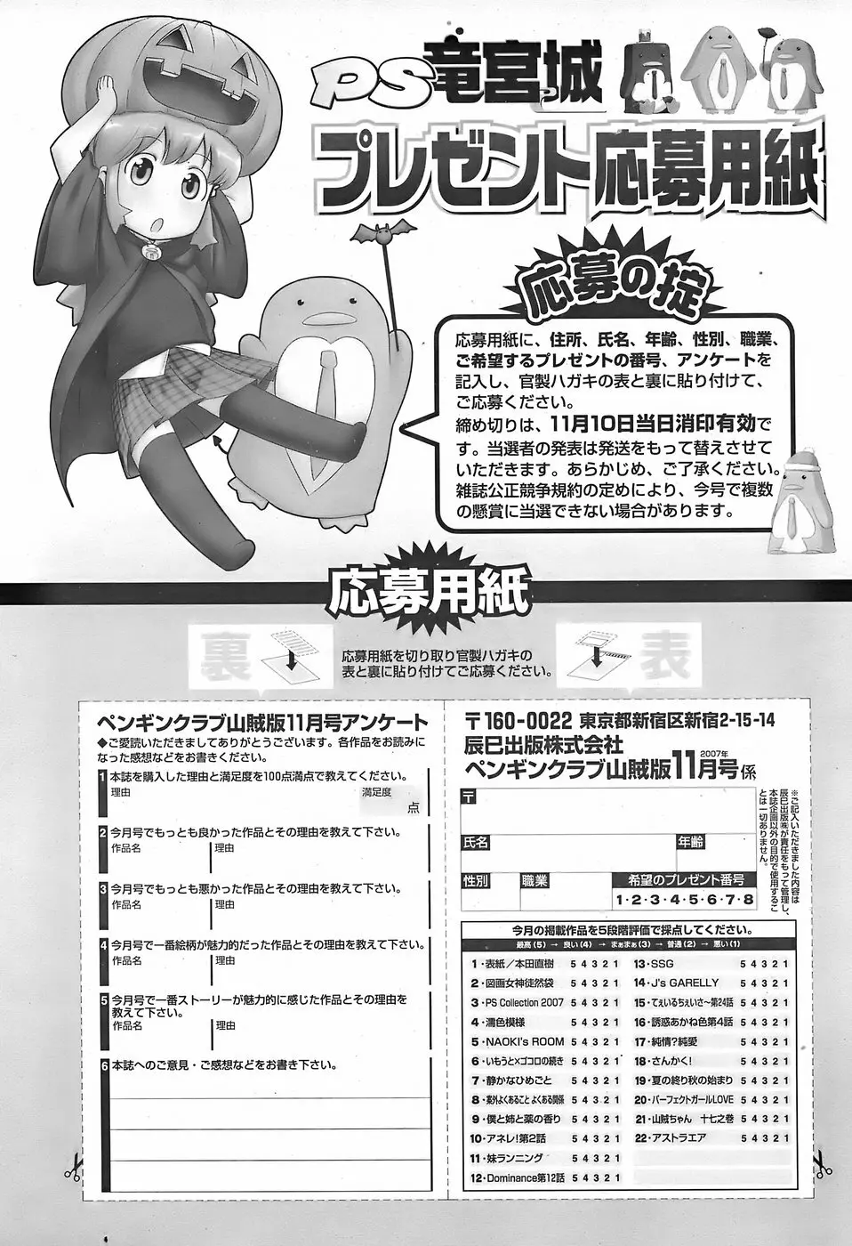 COMICペンギンクラブ山賊版 2007年11月号 Page.246