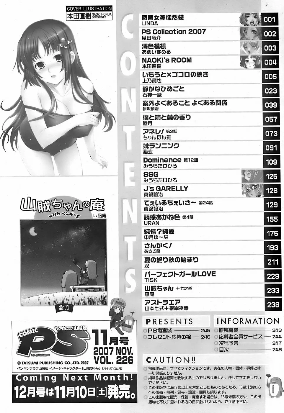 COMICペンギンクラブ山賊版 2007年11月号 Page.248