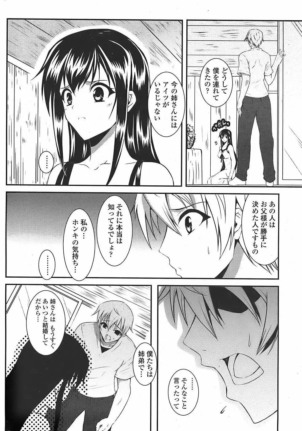 COMICペンギンクラブ山賊版 2007年11月号 Page.26