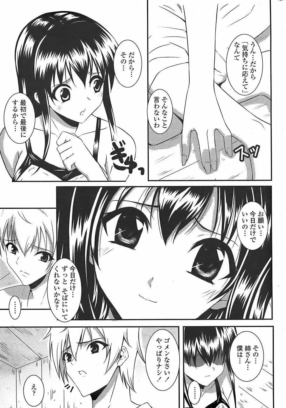 COMICペンギンクラブ山賊版 2007年11月号 Page.27