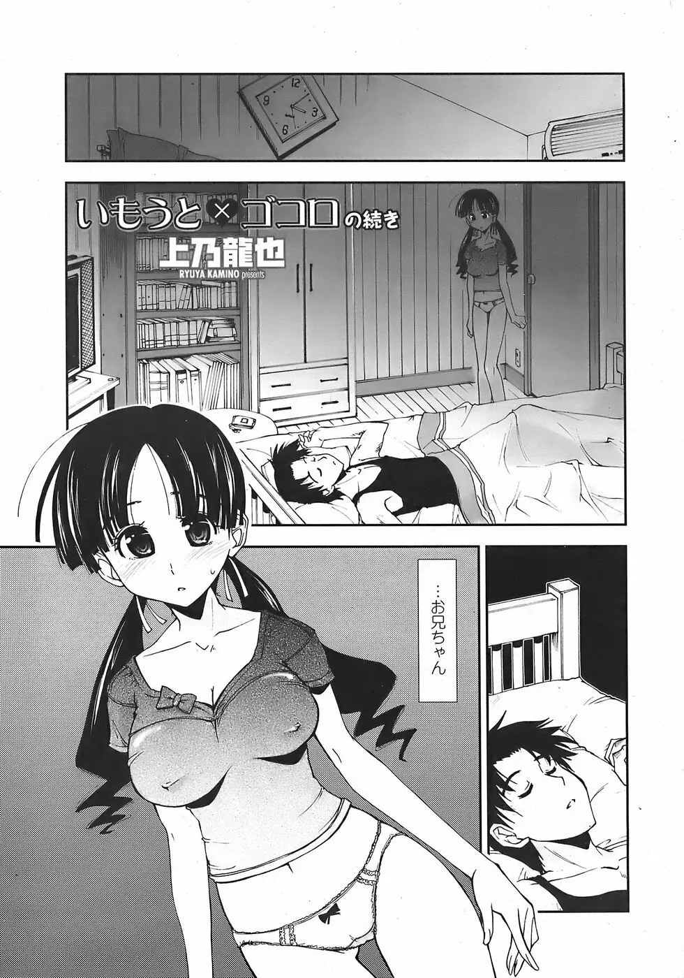 COMICペンギンクラブ山賊版 2007年11月号 Page.7