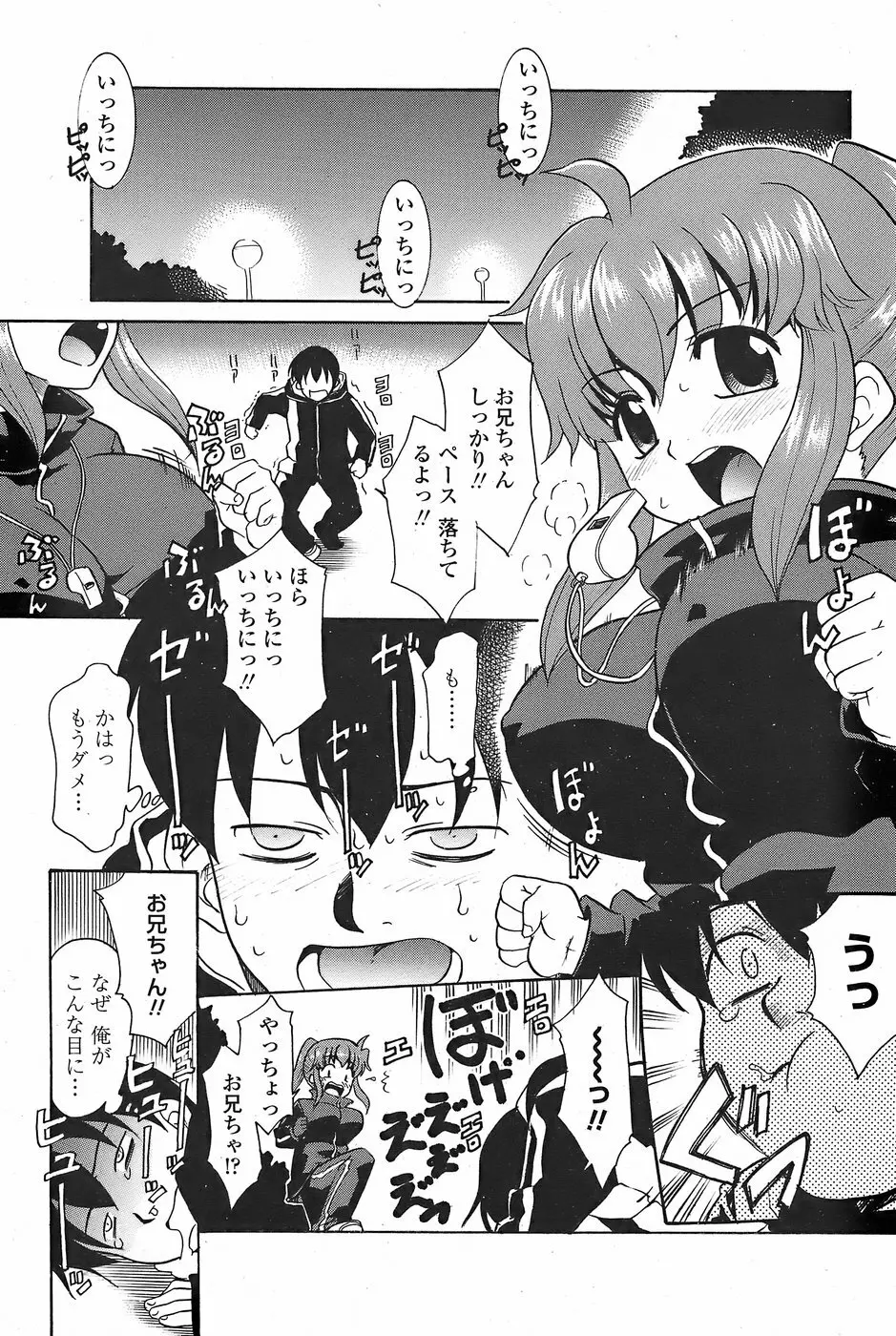 COMICペンギンクラブ山賊版 2007年11月号 Page.93