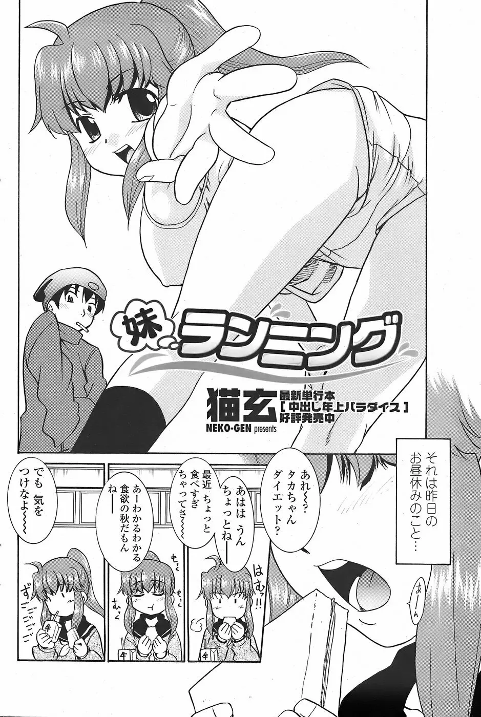 COMICペンギンクラブ山賊版 2007年11月号 Page.94