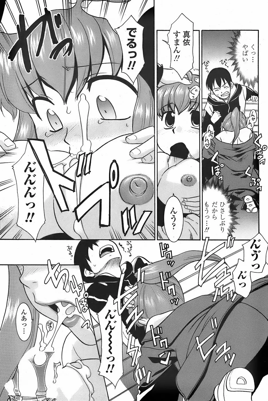 COMICペンギンクラブ山賊版 2007年11月号 Page.99