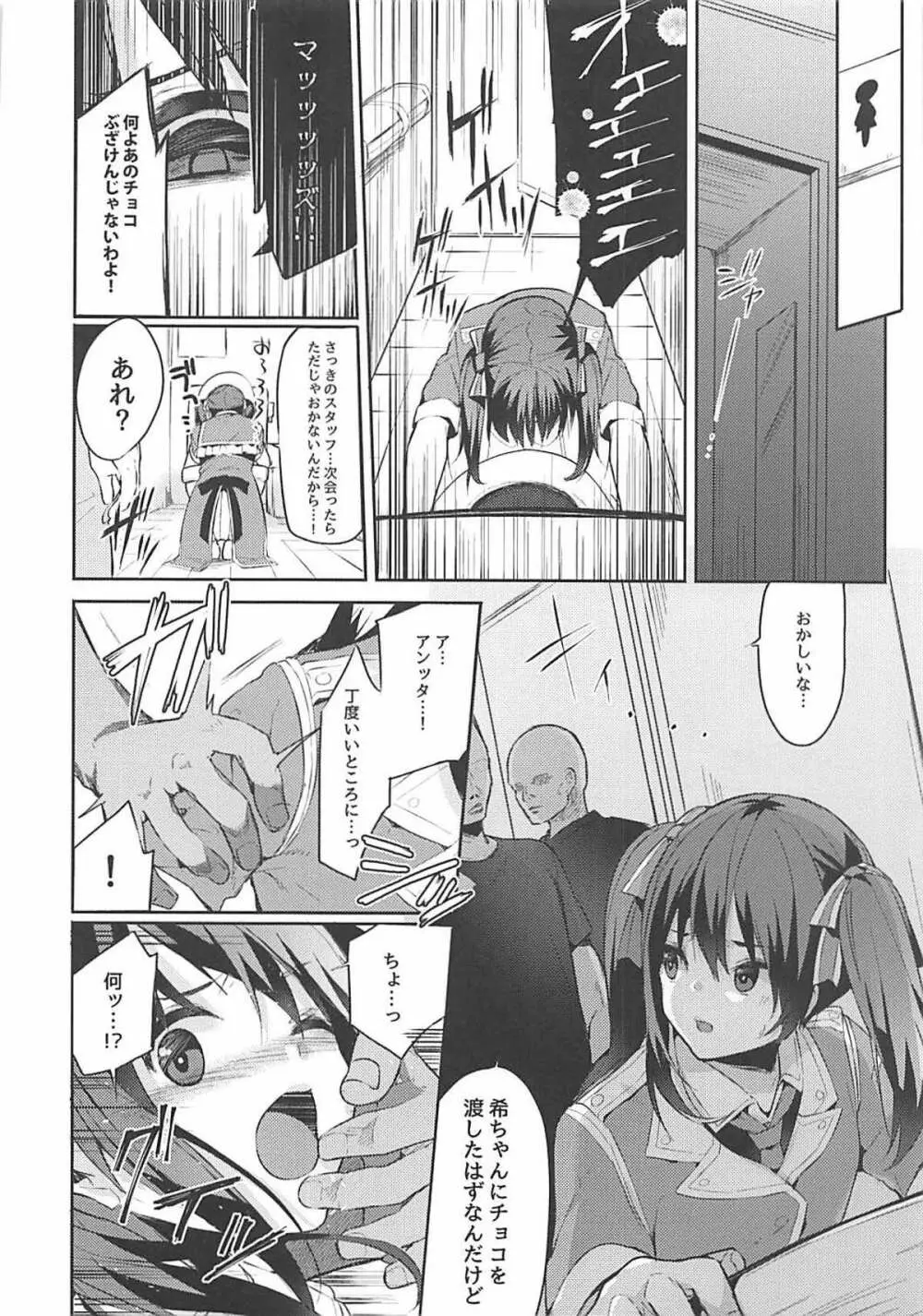 スケベ式性交塾 Page.5