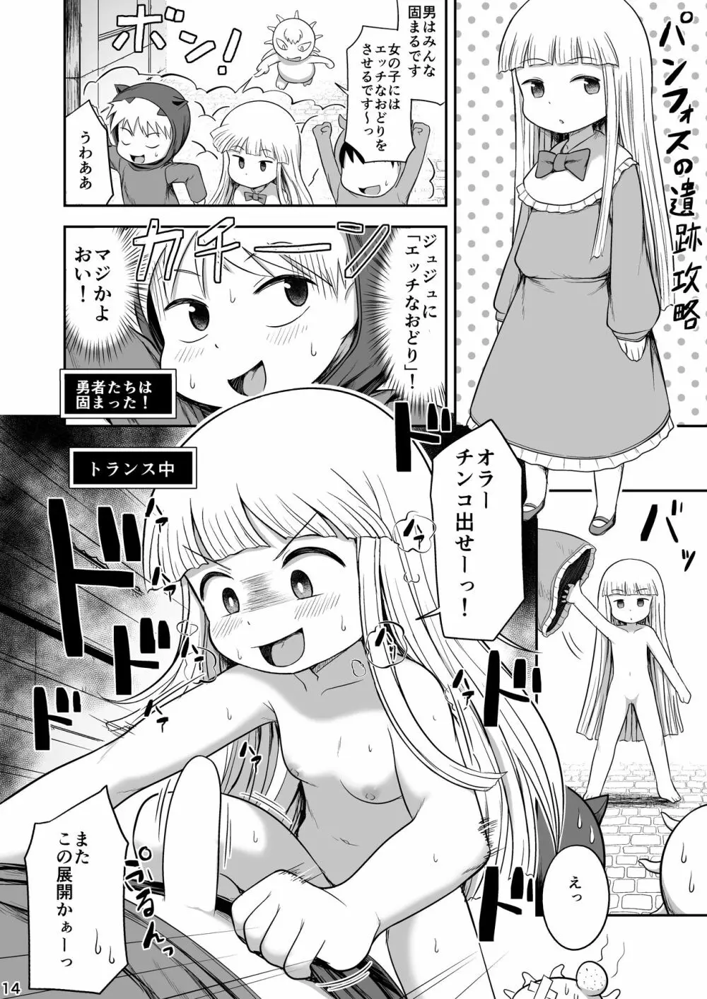 ククリとジュジュのえっちな踊り Page.13