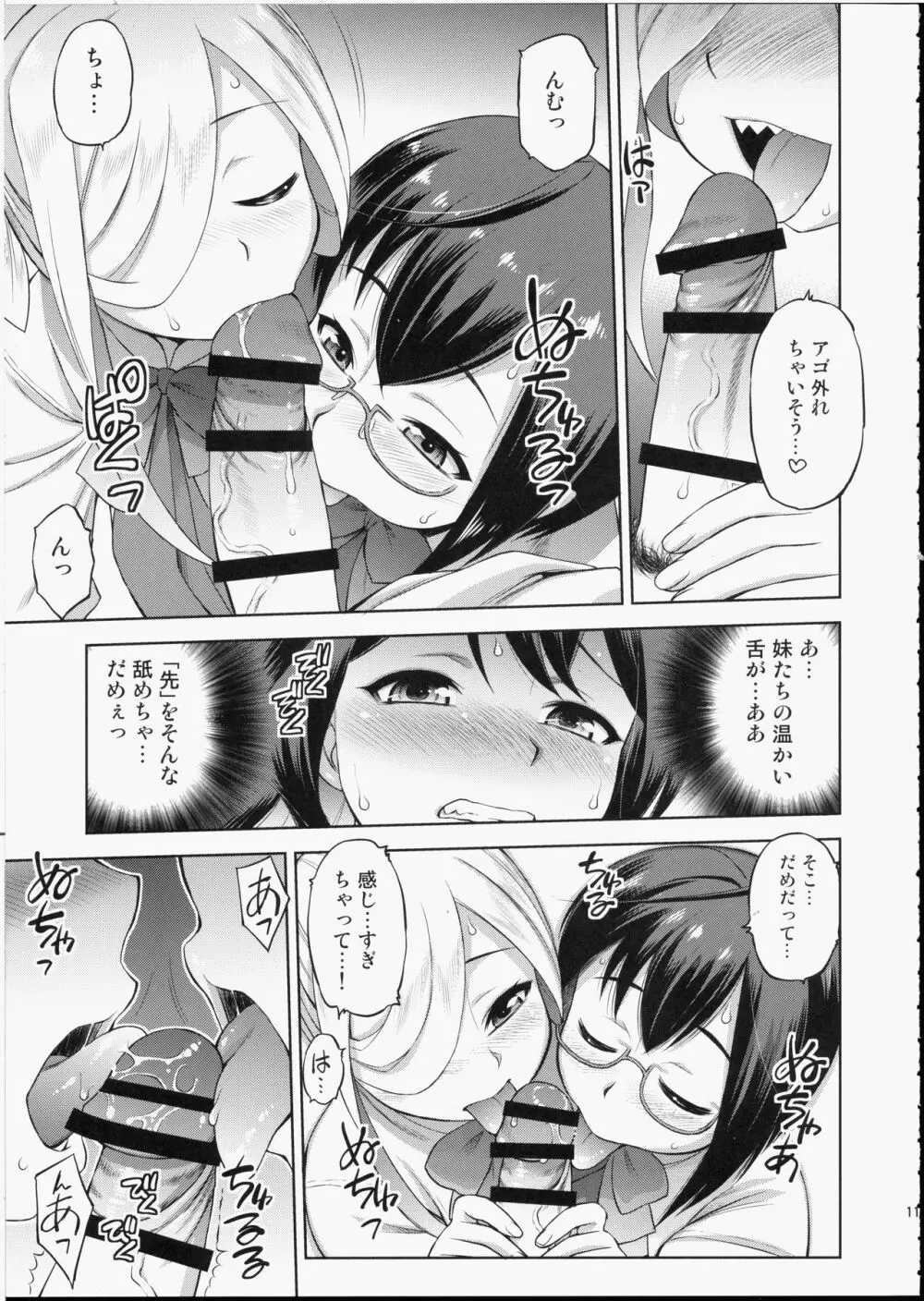 長波サマに生えちゃった! Page.10