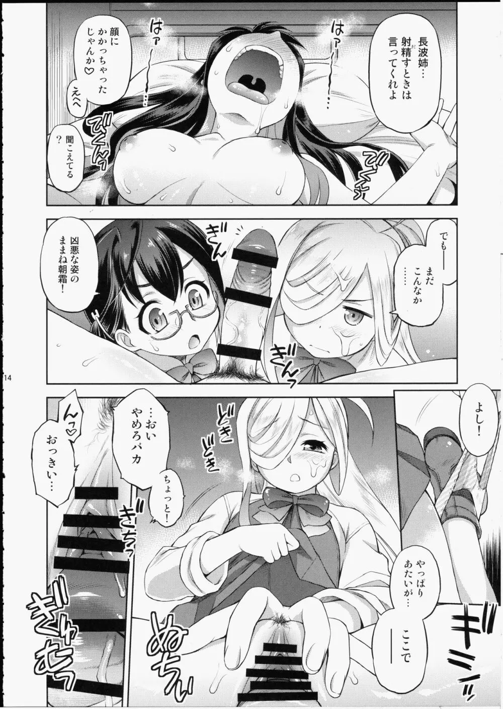 長波サマに生えちゃった! Page.13