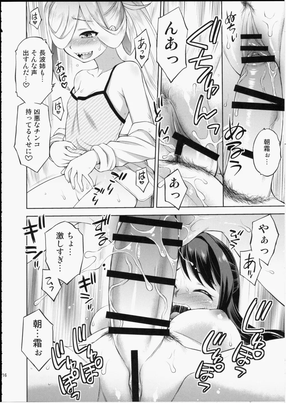 長波サマに生えちゃった! Page.15