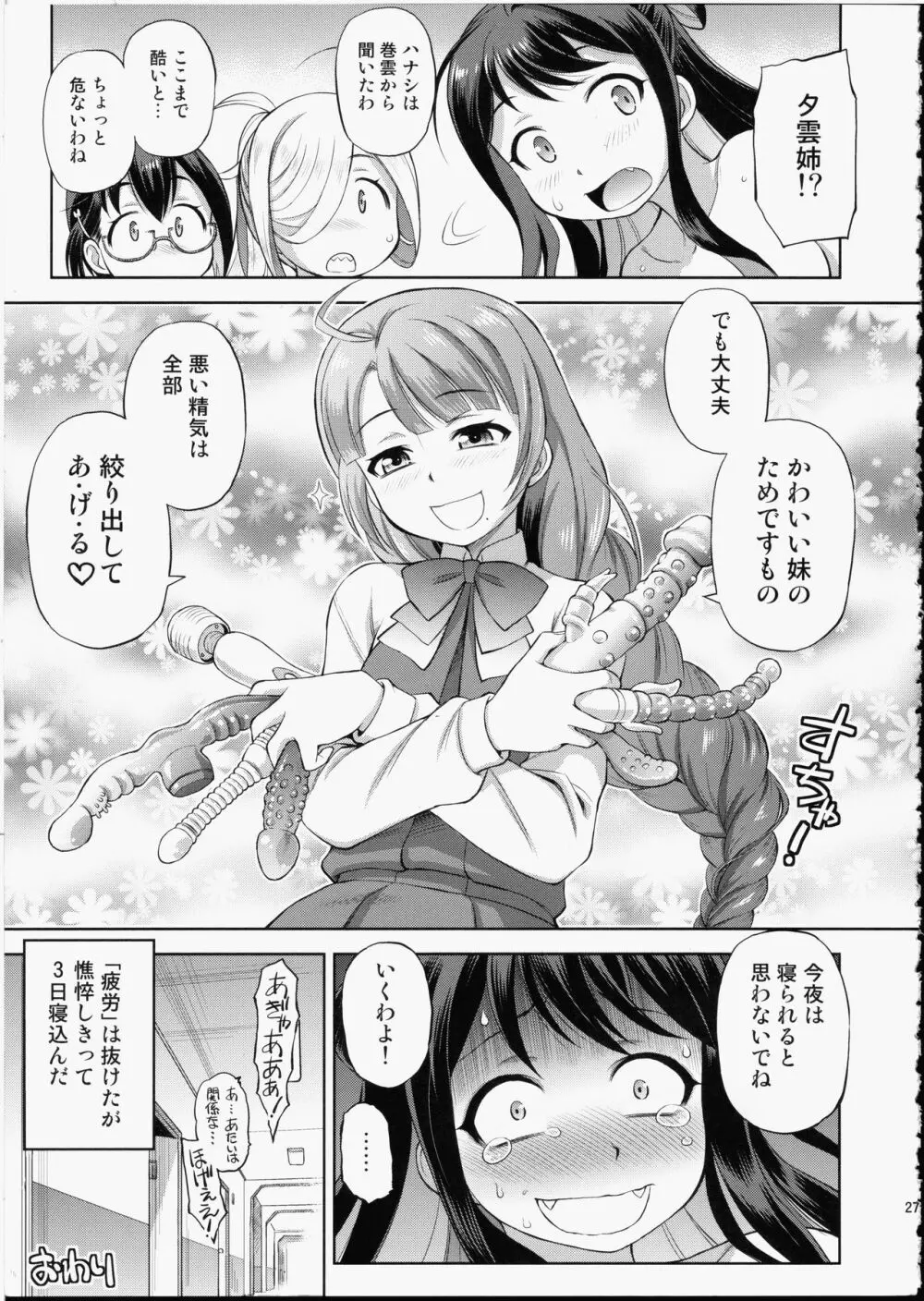 長波サマに生えちゃった! Page.26