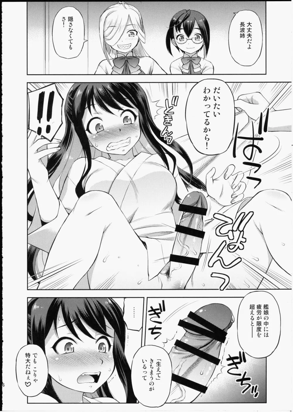 長波サマに生えちゃった! Page.5