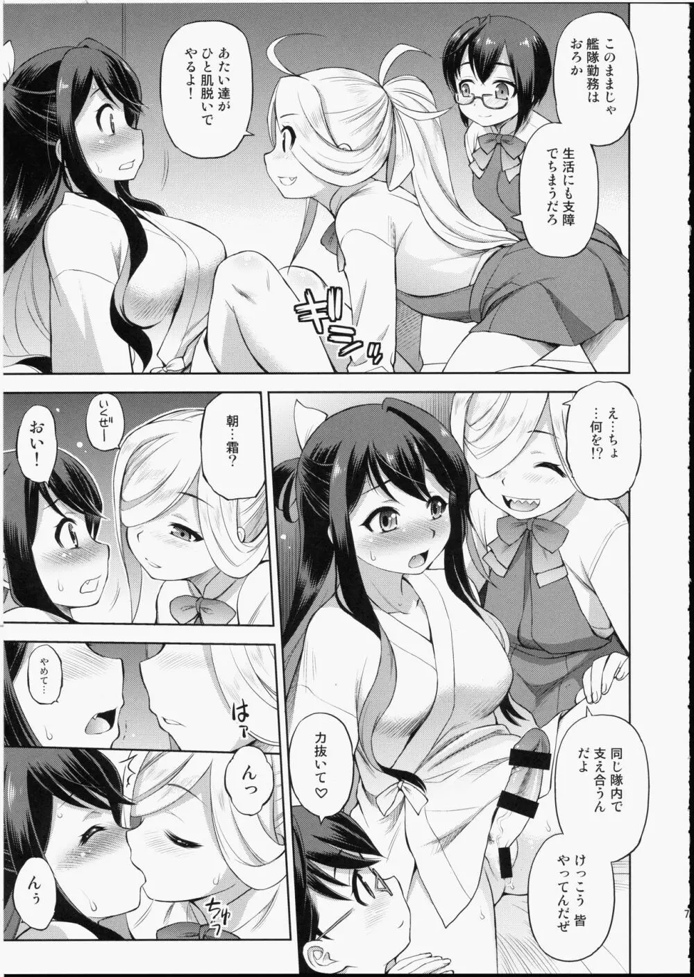 長波サマに生えちゃった! Page.6