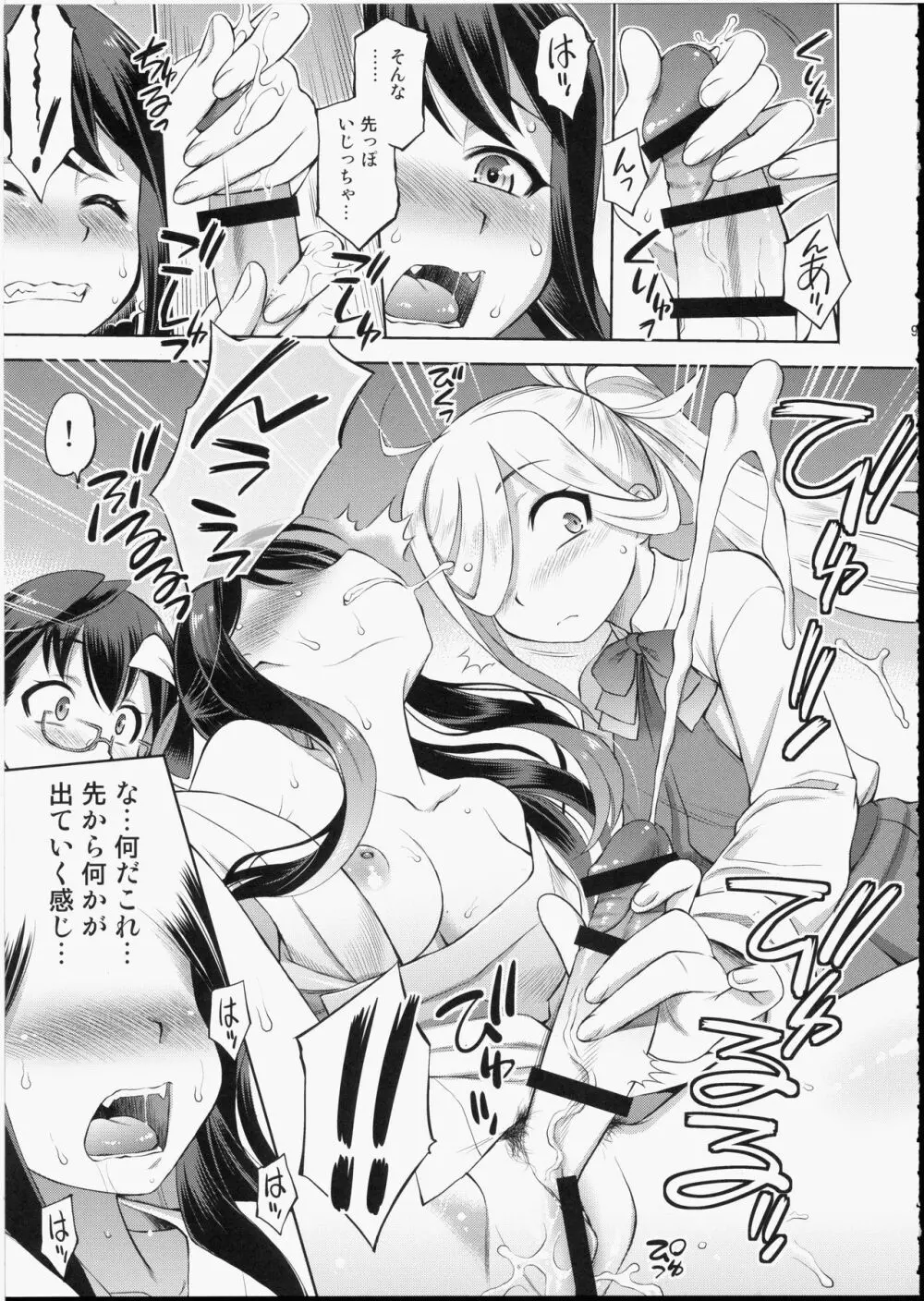 長波サマに生えちゃった! Page.8