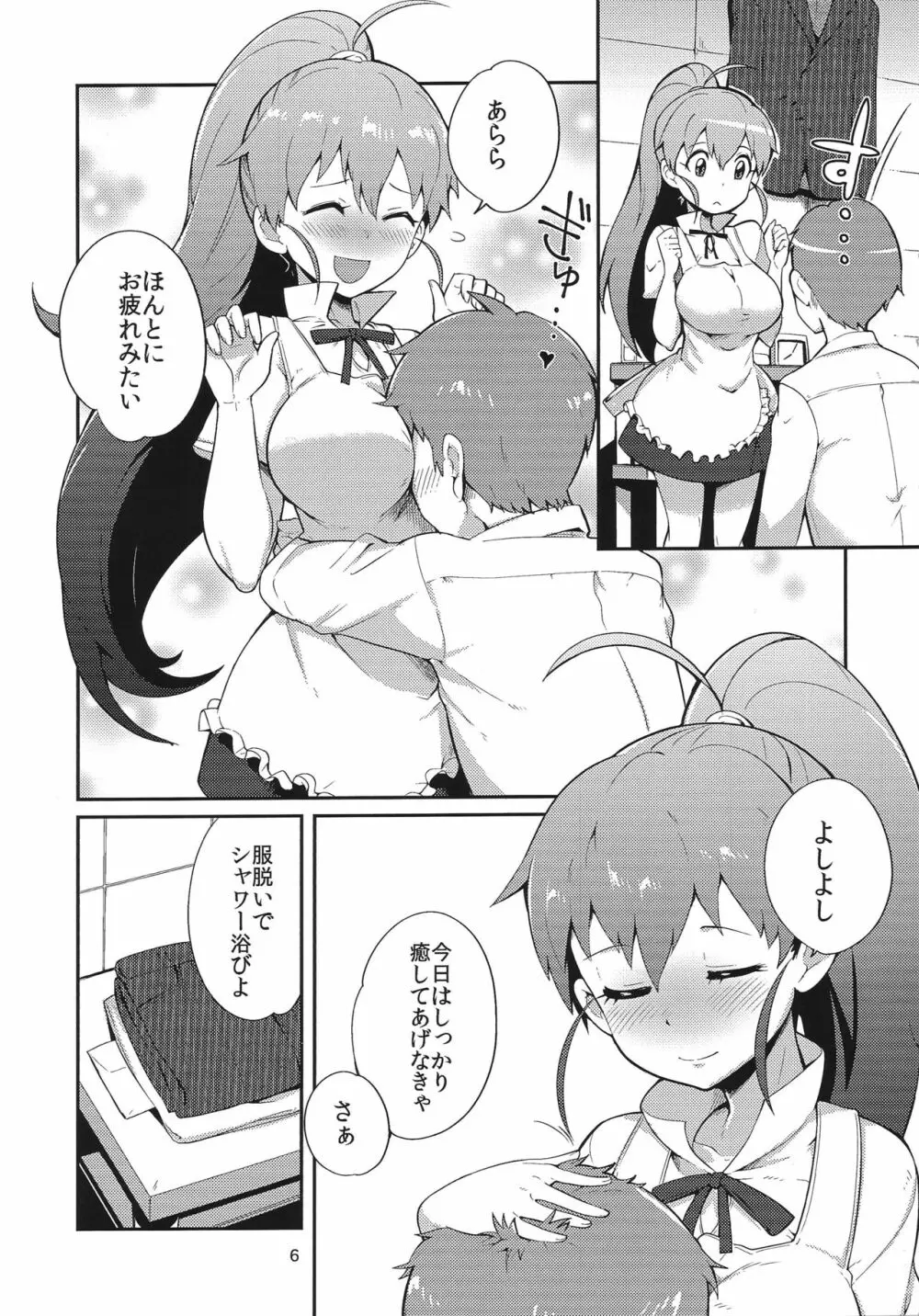 注文は先輩で！ Page.5