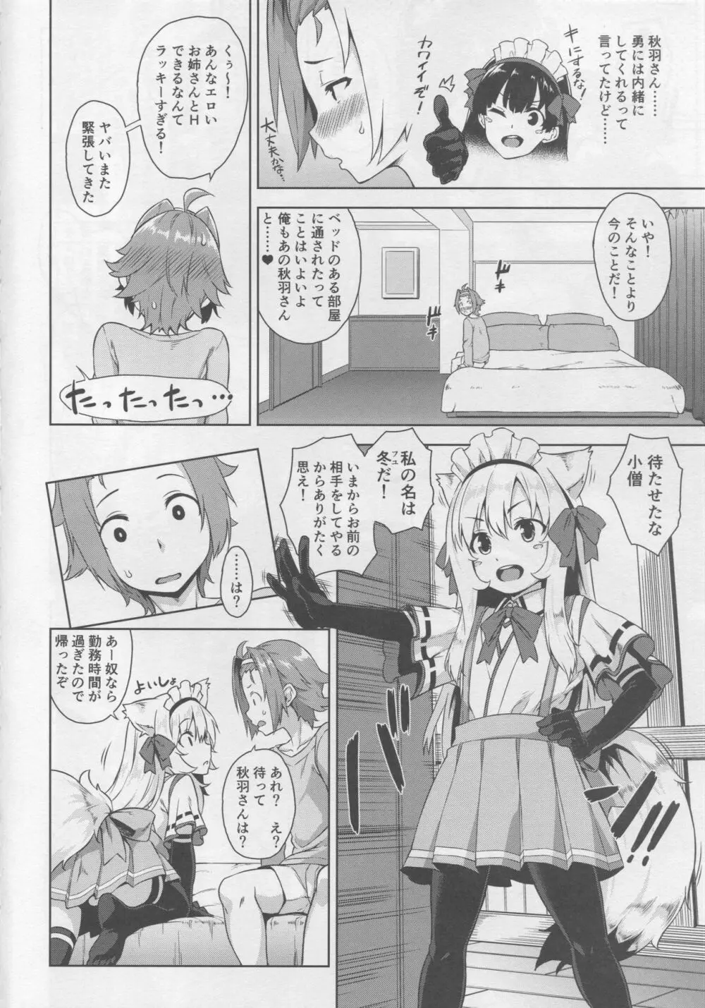 マヨヒガのお姉さん その3 Page.5