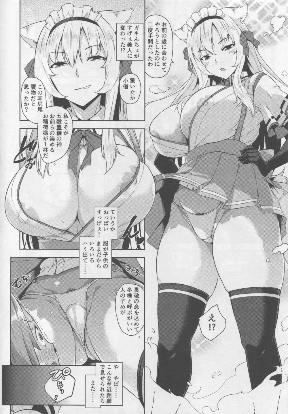 マヨヒガのお姉さん その3 Page.7