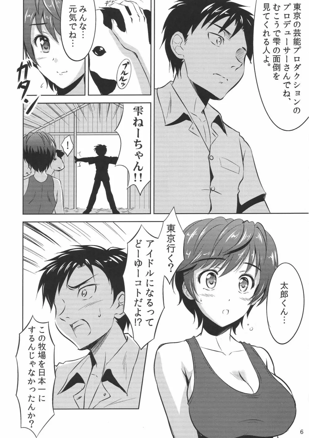 及川雫のプロローグ Page.5