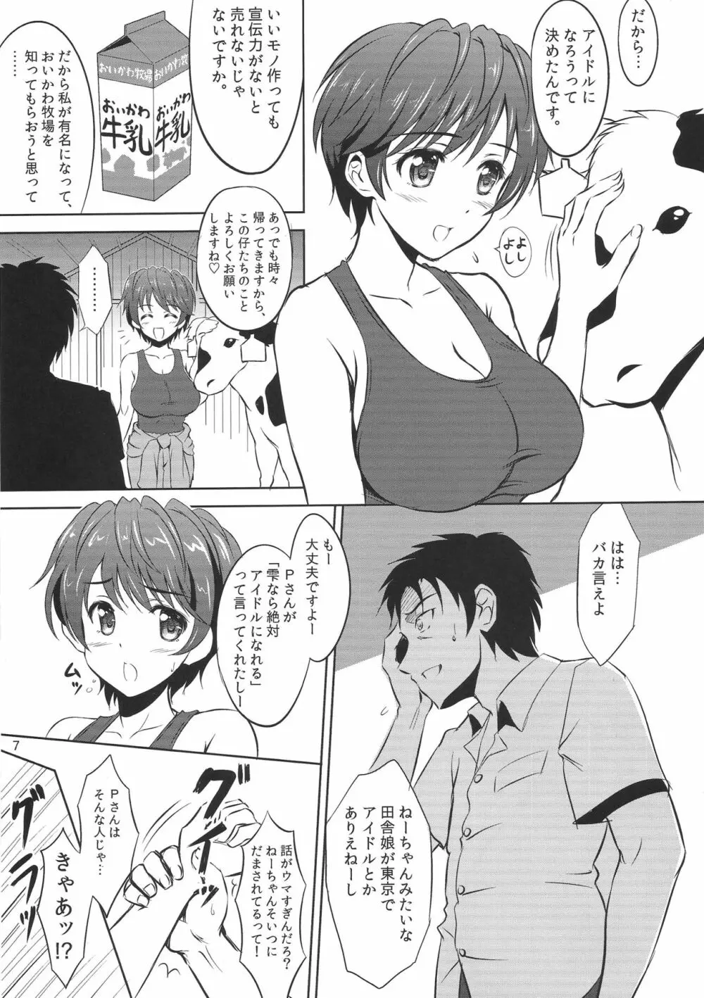 及川雫のプロローグ Page.6