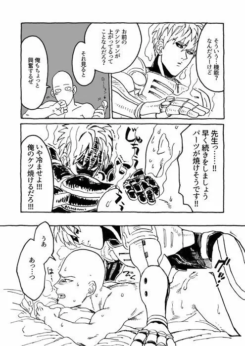 ともに光あれ Page.21