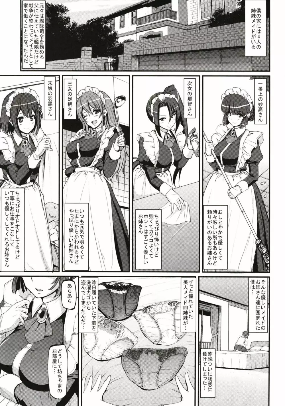 僕の家のメイドになったエッチな妙高四姉妹に童貞を喰べられてしまいました。 Page.3