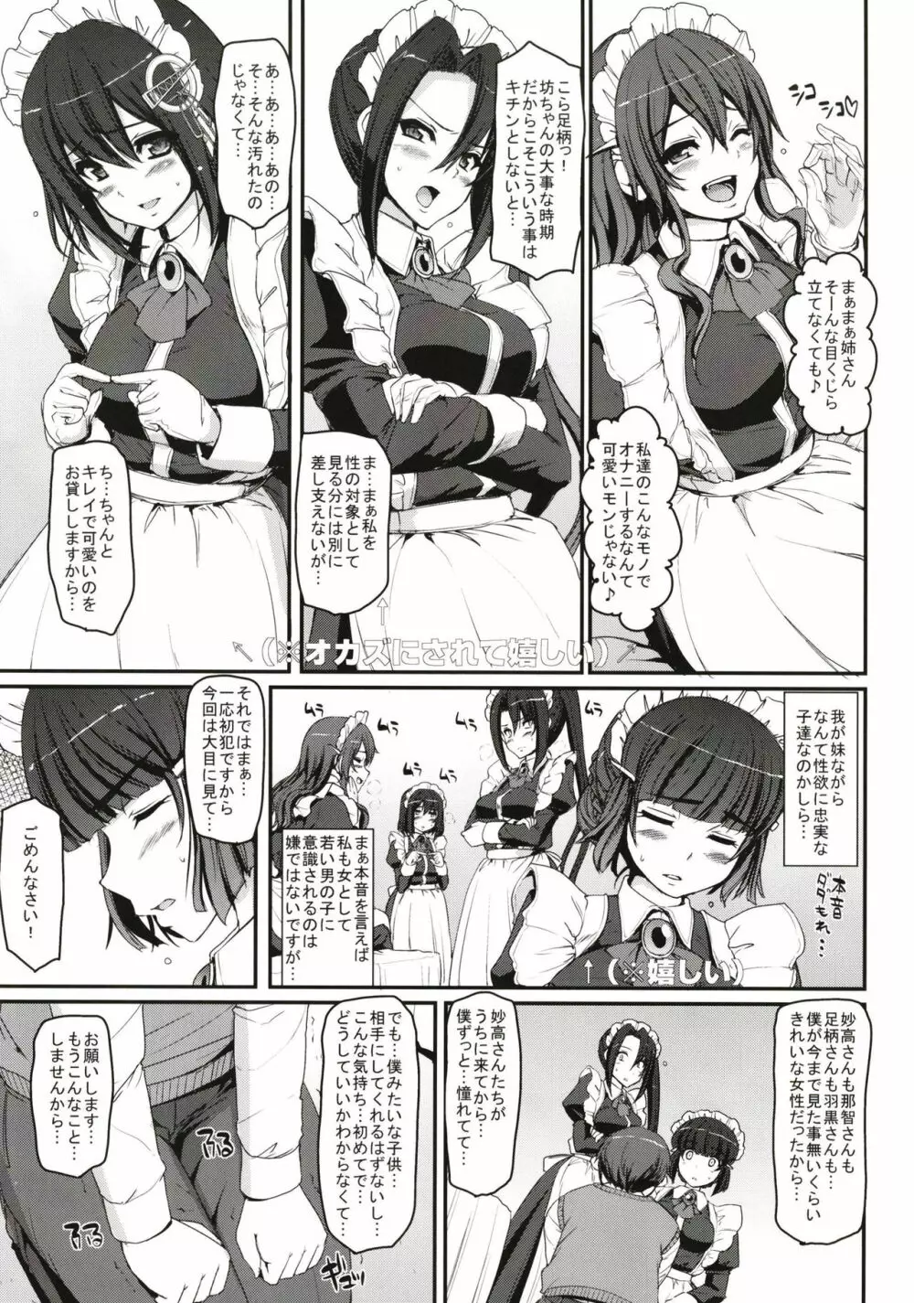 僕の家のメイドになったエッチな妙高四姉妹に童貞を喰べられてしまいました。 Page.5