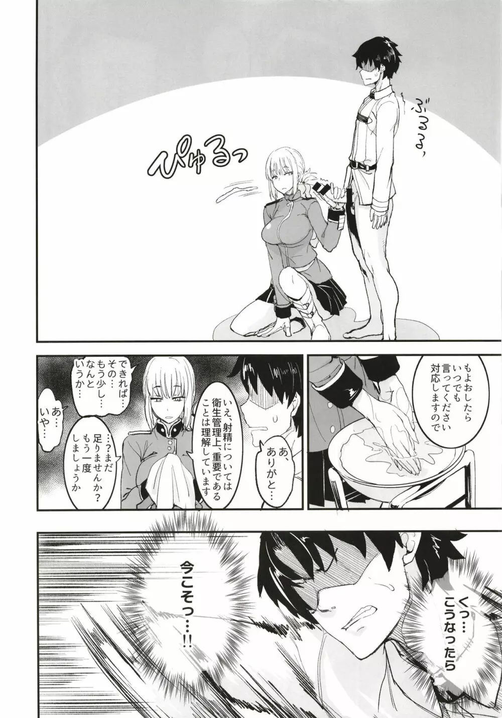 FGOのえろほん Page.20