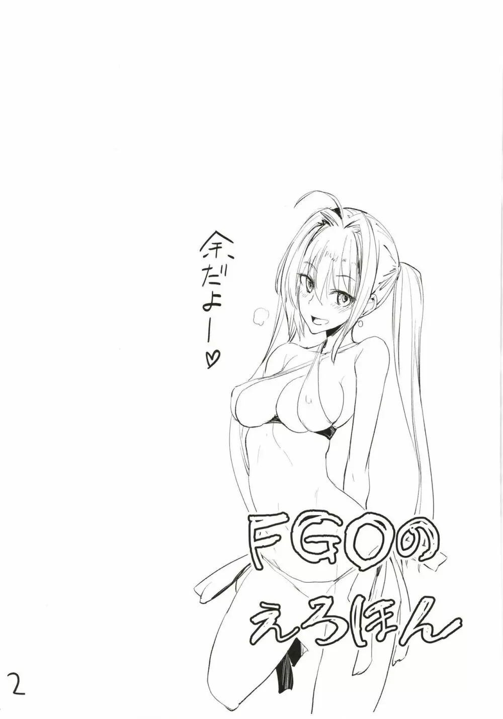 FGOのえろほん Page.4