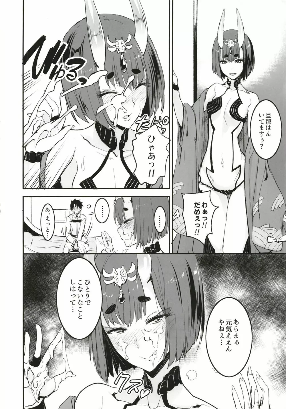 FGOのえろほん Page.6