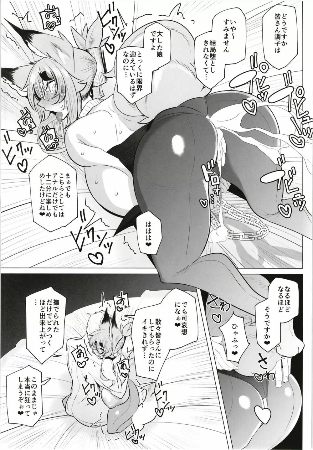 きつねさんのえっちなほん 12 Page.22