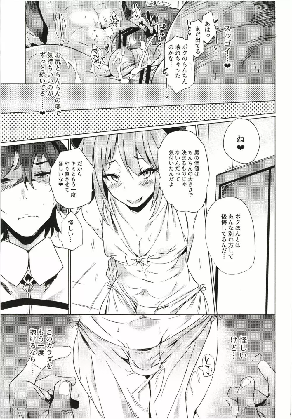 あすとろ❤さぁばんと Page.19