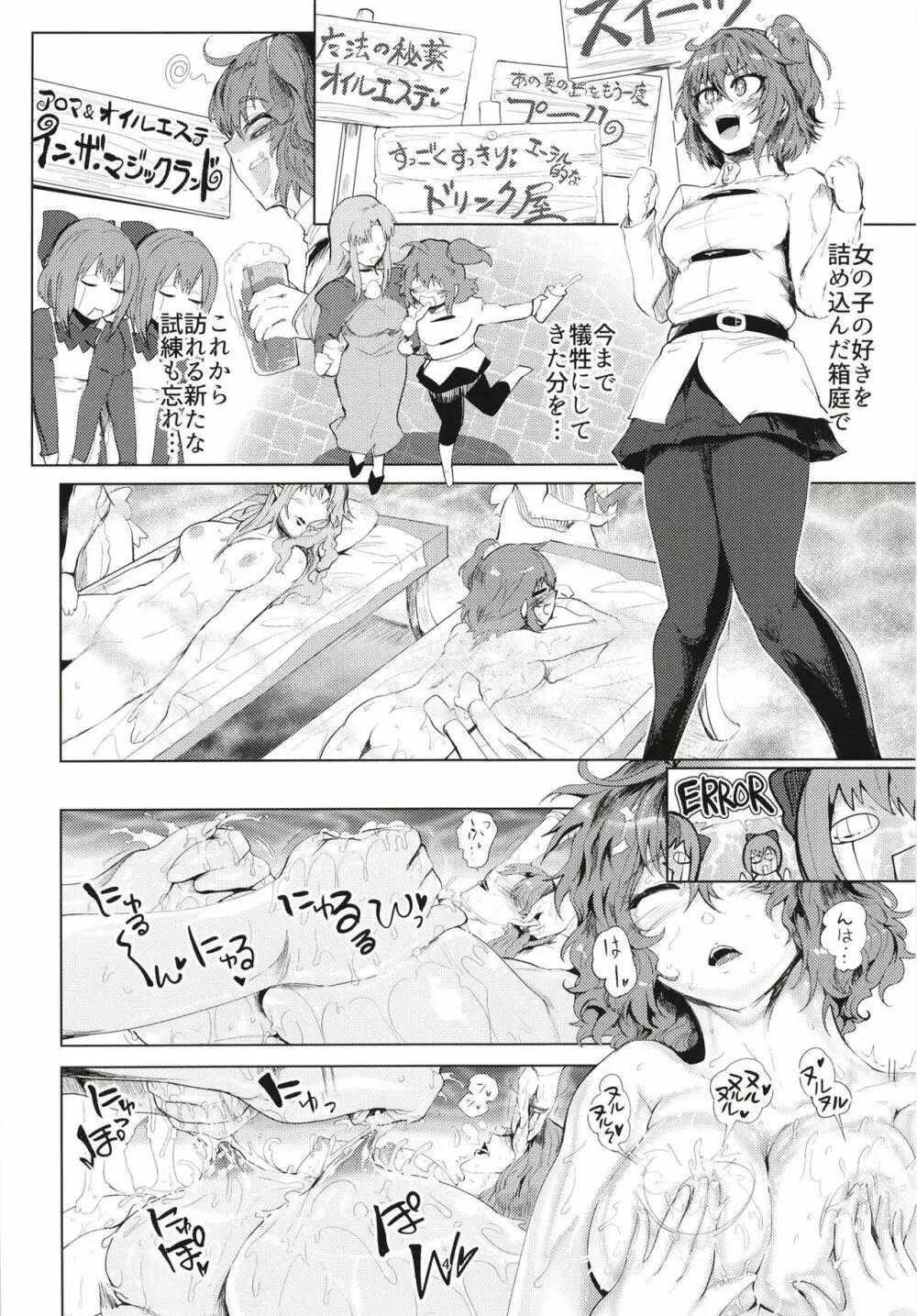 魔女の箱庭 Page.4